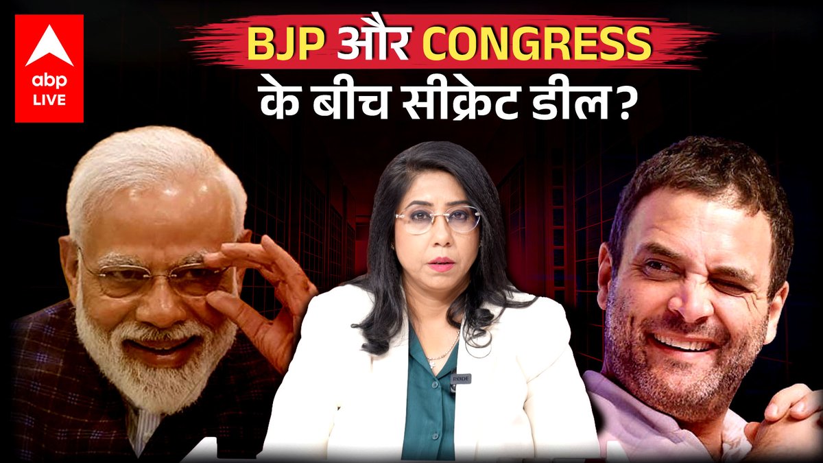 BJP और CONGRESS के बीच सीक्रेट डील? Megha Prasad #BJP #Congress #PoliticalNews #ABPNews