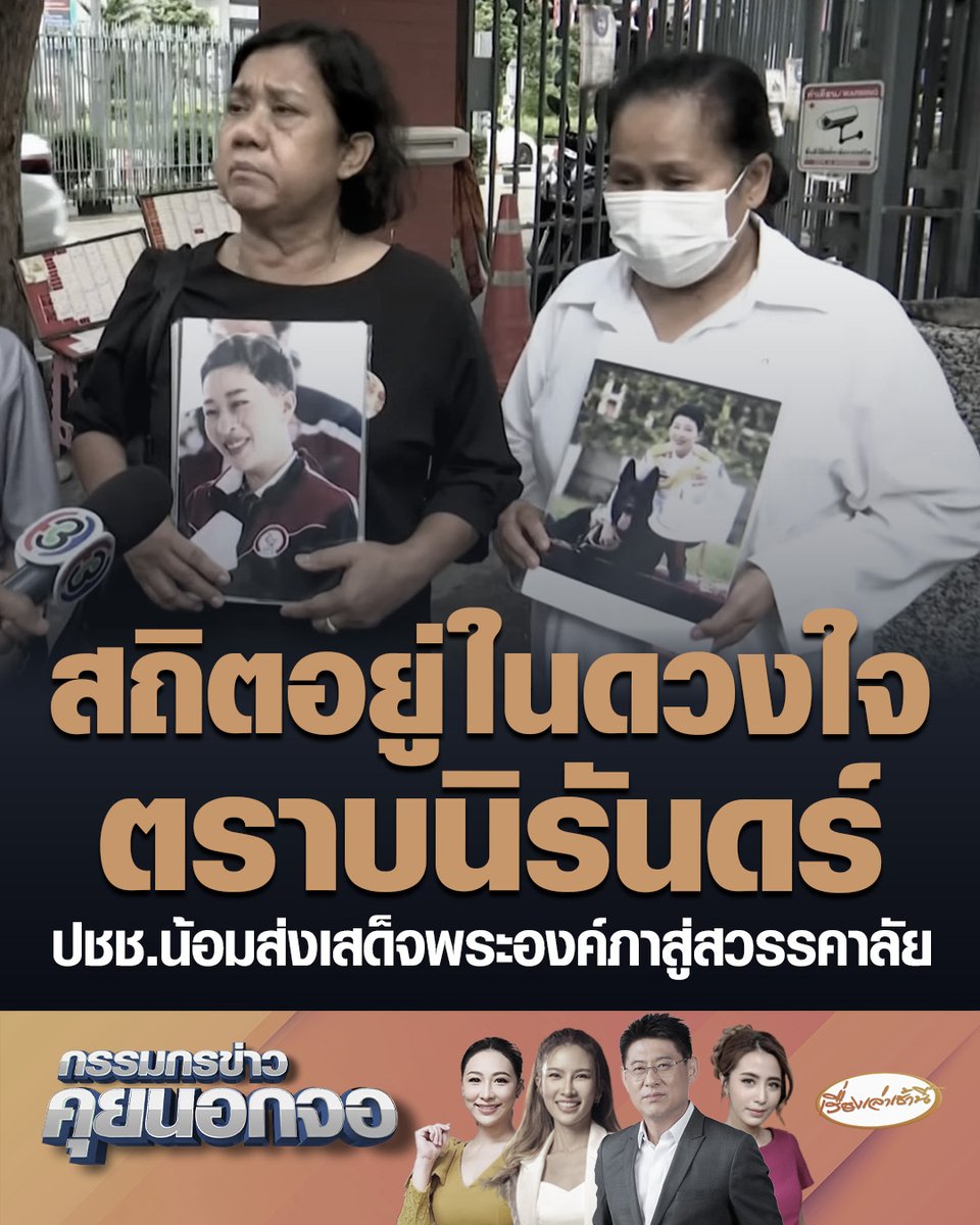 "ปุ๋ย ภรณ์ทิพย์" ถวายความอาลัย น้อมรำลึก พระสรวลสดใส "เจ้าฟ้าพัชรกิติยาภาฯ" ในครั้งทรงพระเยาว์ ขณะที่ ประชาชนร่วมส่งเสด็จ และต่างน้อมสำนึกในพระกรุณาธิคุณเป็นล้นพ้น #ข่าวช่อง3 #สำนักพระราชวัง #เจ้าฟ้าพัชรกิติยาภา
