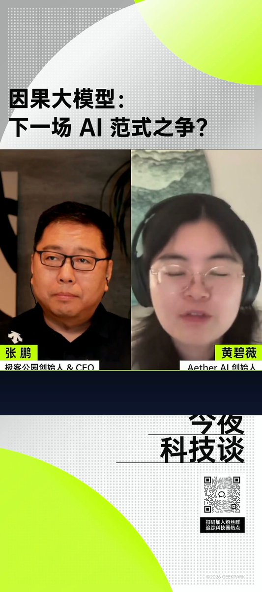 哎！我可能放弃写代码当个厨子了😱 因为再过个两年程序员的工资可能比不上一个厨子高！！ 为什么？ 今天听了一下Biwei Huang 黄博士的播客，她说爆料，现在的机器人很多都是精心设计的Demo，实际任务中假如不小心把放道具的桌子降低几厘米，就会完不成任务。 我是真的没想春晚跳街舞的机器人这么拉胯！！ 播客里面还透露，Sam Altman在公司讲话，说文字层面的AGI实现已经是板上钉钉了。 一边是智力劳动越来越廉价，而机器人的发展停滞不前。 这种半吊子的AGI对白领来说很不公平！！ 当然，黄教授也提出了个解法：因果大模型 简单地说就是利用AI不眠不休的学习能力，对视频等数据进行在因果方面进行学习。 这个带来的好处就是模型能给出人类能理解的因果关系。 机器人理解了因果后才能随机应变，真正胜任复杂的体力任务。 但在这个领域显著发展之前，我们可能不得不接受这个事实 心灵可能比不上手巧，北大比不上蓝翔技校😂