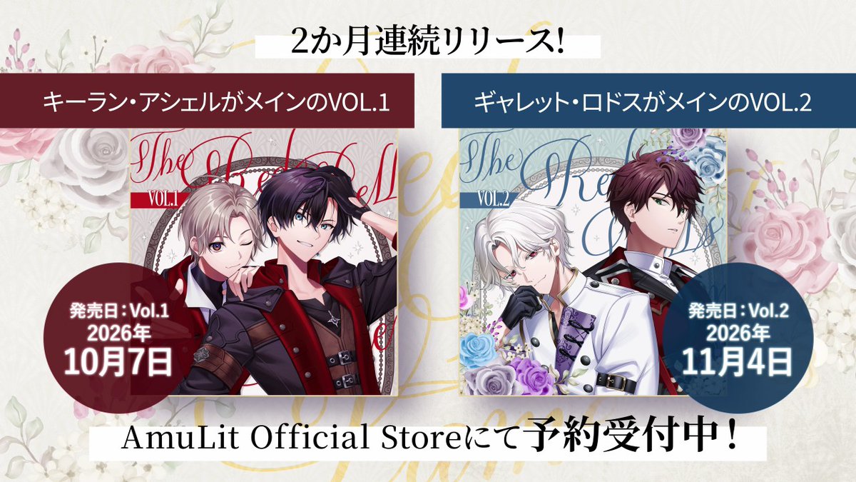 ✼••┈┈┈┈┈┈••🦇••┈┈┈┈┈┈••✼ レッドベルの慟哭 ✨ドラマCD予約開始✨ ✼••┈┈┈┈┈┈┈┈┈┈┈┈┈┈┈┈••✼ #レドこく #AmuLit