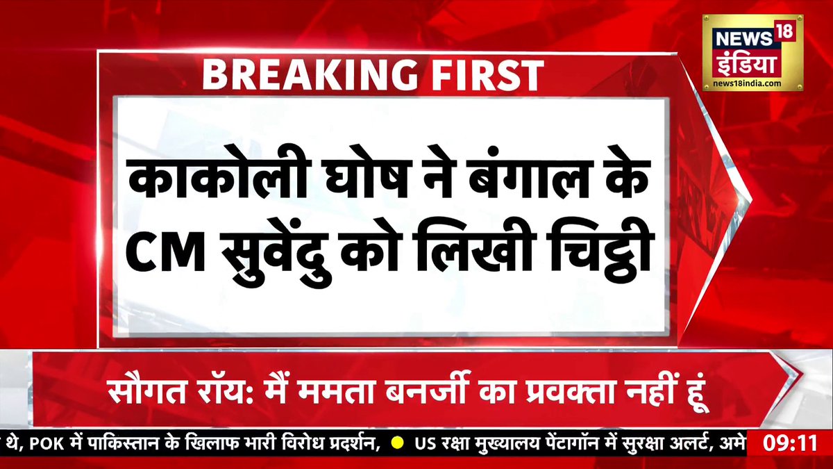 TMC की बागी सांसद Kakoli Ghosh ने Suvendu Adhikari को चिट्ठी लिखी #KakoliGhosh #SuvenduAdhikari #Bengal Shivani Pandey | Arun Kumar Singh | Ravi Singh