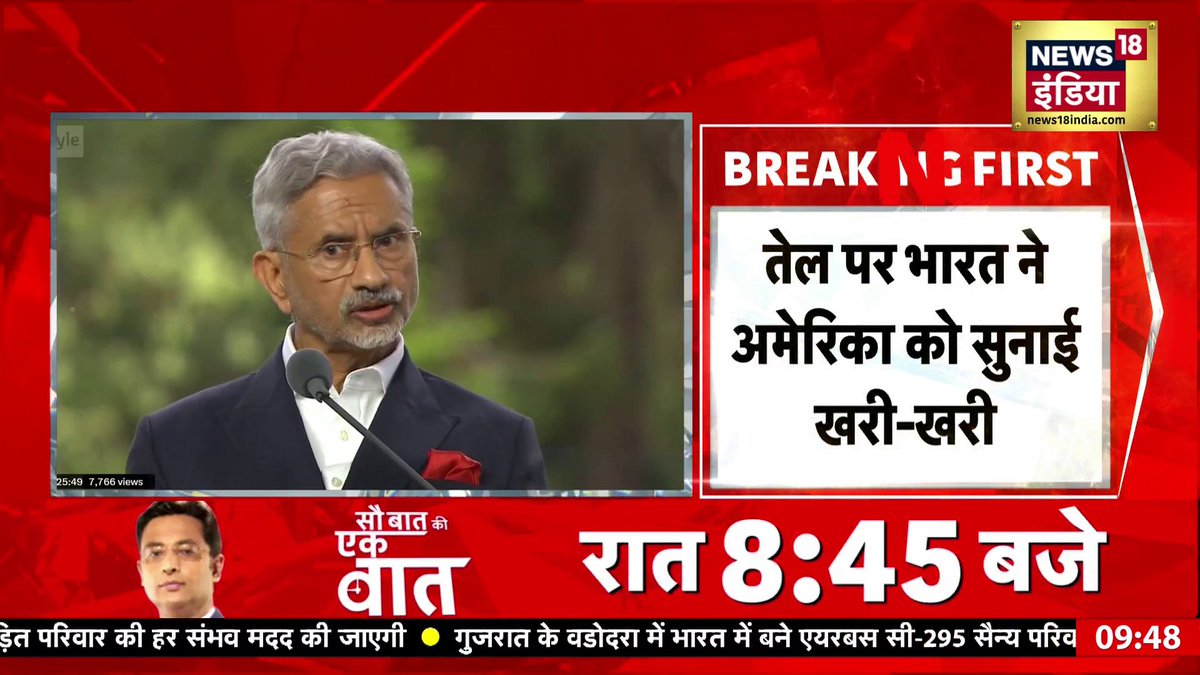 रूस के तेल पर एस. जयशंकर का अमेरिका को करारा जवाब #RussiaOil #SJaishankar #America
