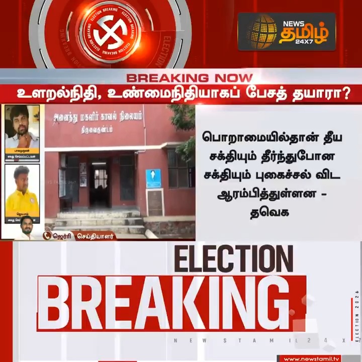 இது மாடர்ன் மனுநீதிச் சோழன் அரசு - தவெக