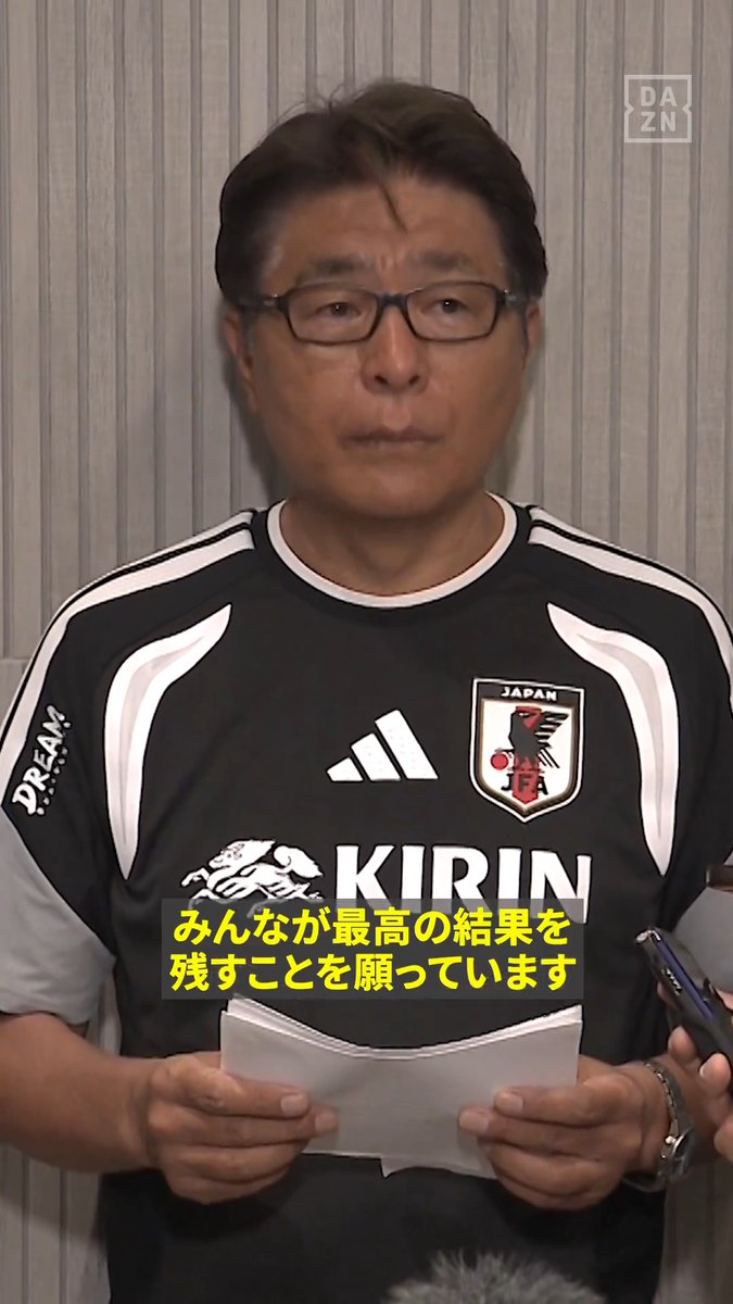 キャプテン遠藤航が怪我の影響により 無念の離脱😭 山本昌邦氏が遠藤のコメントを代読✉️ 「みんなが最高の結果を残すことを 願っています」 🏆FIFAワールドカップ グループF 第1節 🆚オランダ×日本 📅6/15(月) 5:00 KO 📺#DAZN で全104試合ライブ配信 #FIFAワールドカップ #本気で楽しむならDAZN