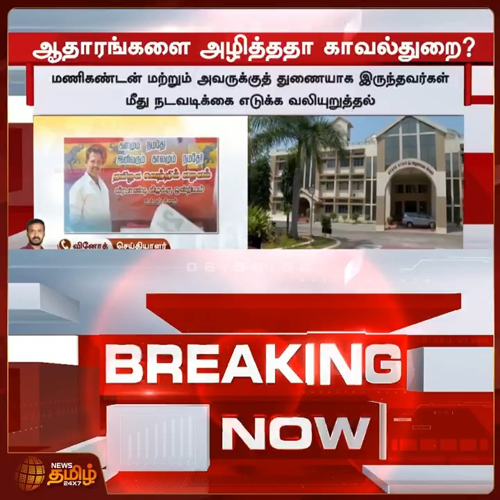 மீண்டும் ஒரு பொள்ளாச்சி சம்பவத்தை அரங்கேற்றி உள்ளது TVK.. 50க்கும் மேற்பட்ட பெண்களை வீடியோ எடுத்து மிரட்டி பாலியல் கொடுமை செய்துள்ளனர்..