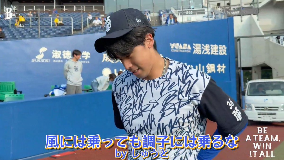 次回登板に向けて調整を行う #尾形崇斗 選手🔥 その研ぎ澄まされた感性から紡ぎ出されるフレーズは、必聴の価値あり...？🧐 #日本生命セ・パ交流戦2026 #ZOZOマリンスタジアム #baystars