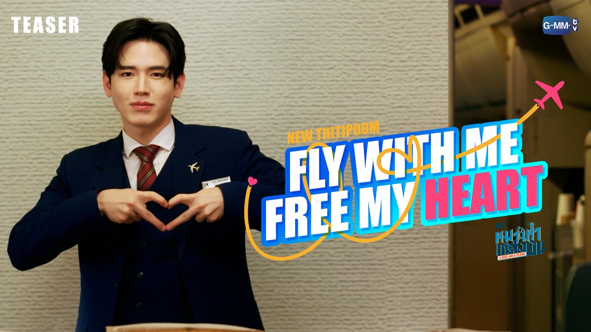 [Teaser] Fly with me free my heart Ost. หมาเห่าเครื่องบิน A Dog and A Plane - New Thitipoom 📍Official MV Tonight on YouTube : GMMTV RECORDS #ADogAndAPlane #GMMTV Newwiee