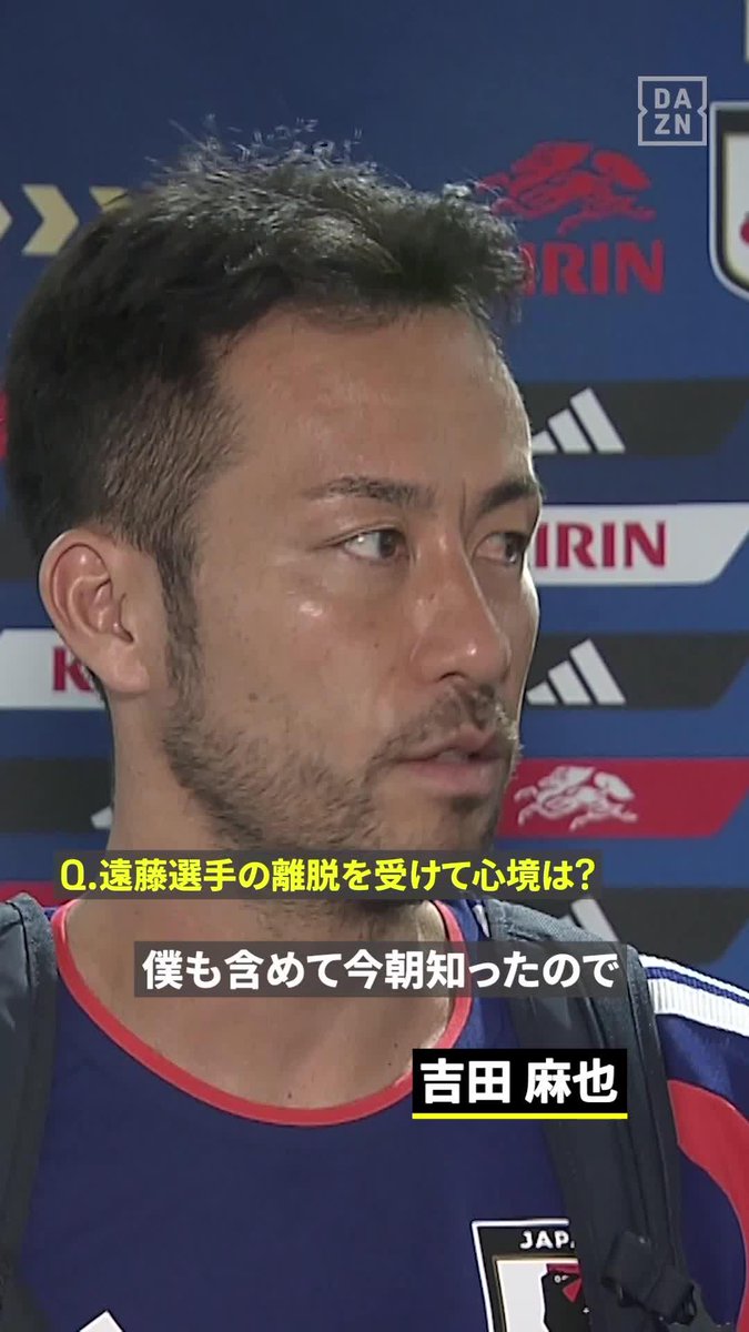 みんなで助け合っていけばいい✨ 「板倉自身も成長できるチャンスがある」 🇯🇵吉田麻也がかつての盟友を背中で後押し✊ 🏆FIFAワールドカップ グループF 第1節 🆚オランダ×日本 📅6/15(月) 5:00 KO 📺#DAZN で全104試合ライブ配信 #FIFAワールドカップ #本気で楽しむならDAZN