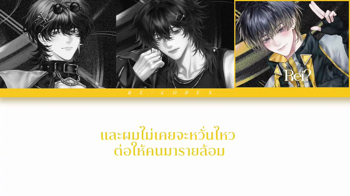 YENTED - ที่รักใจเย็น (Unsettled) | Cover by Rei? , CKAYZE , baobei。 วันนี้ 17:00น. 🩷❤️💛 #RE_CodeX