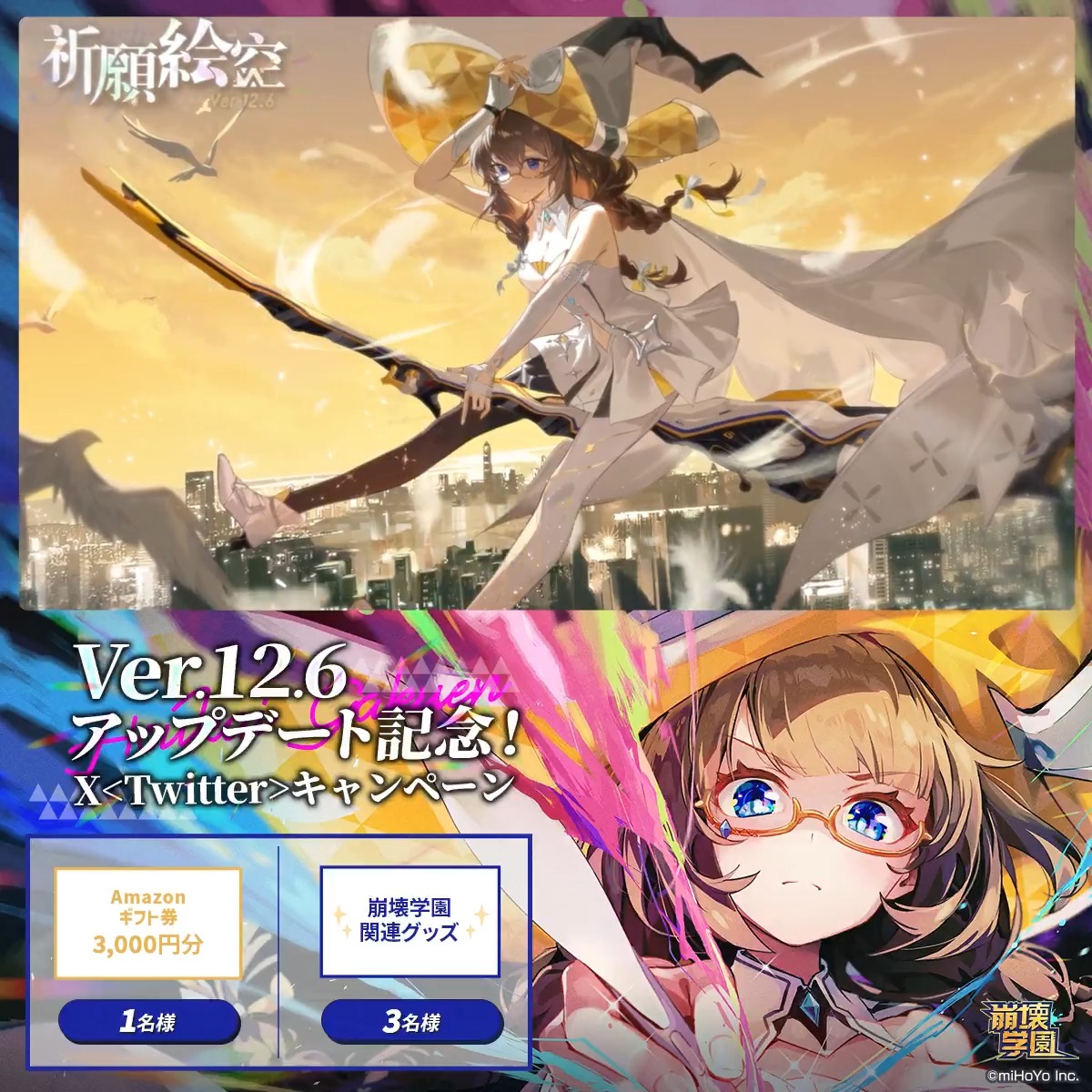 🎉崩壊学園 Ver.12.6アップデート記念キャンペーン🎉 抽選でグッズやAmazonギフトカードが当たる! ▼キャンペーン参加方法 ① 崩壊学園公式 をフォロー ②元ポストをいいね&RP(リポスト) ▼期間 6/12(金)19:00~6月19日(金)23:59 ▼キャンペーン規約 #崩壊学園