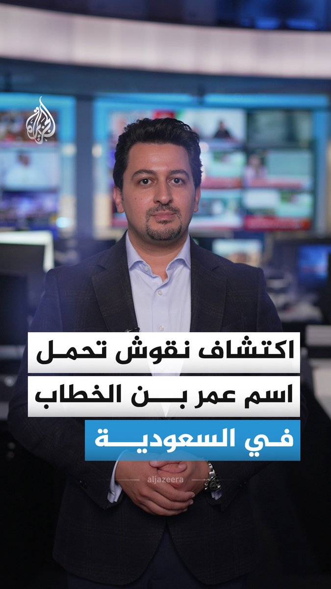 السعودية تكتشف نقوشا صخرية تحمل اسم ثاني الخلفاء الراشدين، فما القصة؟ #الجزيرة_أخبار