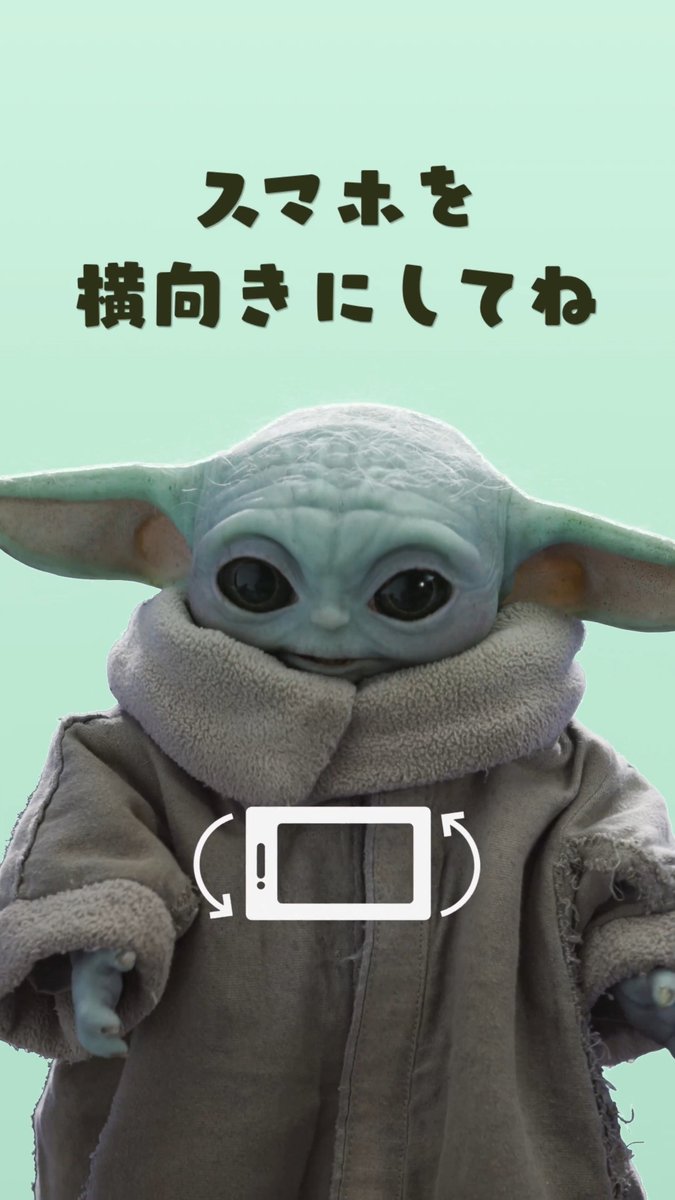 〖スマホを横向きにしてね🔄〗 ⠀ グローグーとアンゼランから 1週間頑張ったみなさんへ💚🔧 ⠀ 映画の楽しかったシーンを思い出しながら おやすみなさい🌙 ⠀ 『#スターウォーズ／#マンダロリアンアンドグローグー』大ヒット上映中！