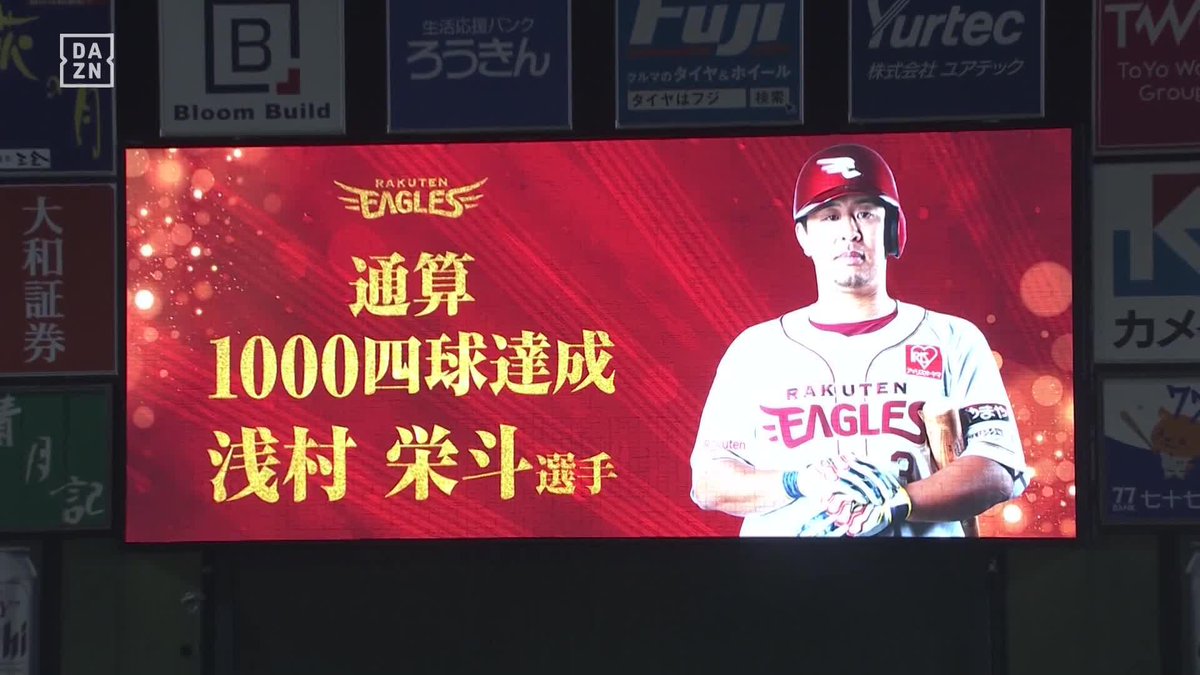 強打者の勲章 浅村栄斗 通算1000四球達成 史上19人目の快挙 ⚾️楽天×広島 #RakutenEagles #だったらDAZN
