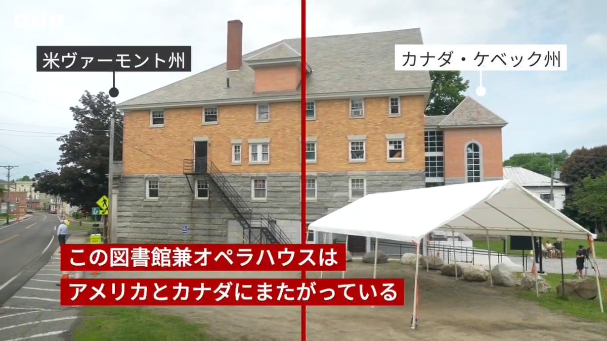 BBCニュース - アメリカとの国境線上にある図書館、カナダ側にも入り口を新設 トランプ政権の規制強化で