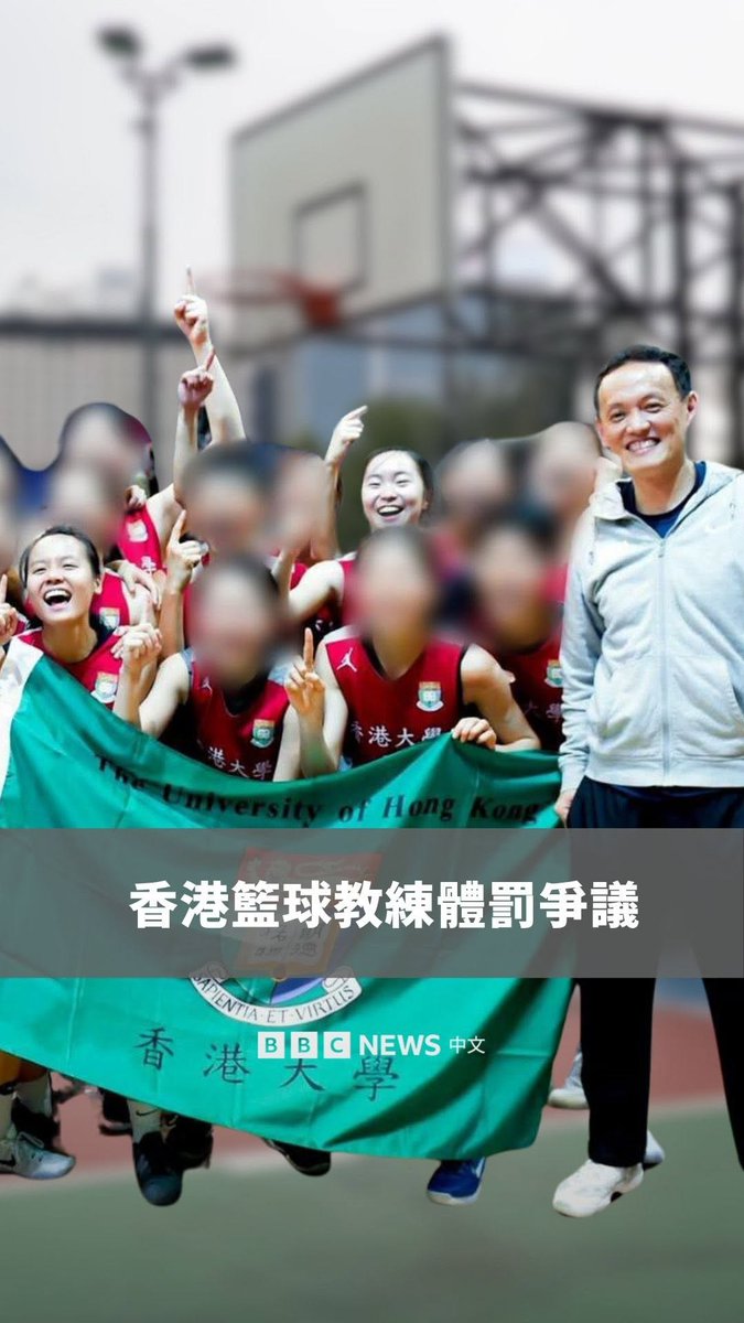 一条香港中学篮球教练在操场掌掴学生的网络影片,揭开了本地体育界仍然存在的体罚与高压文化。涉事教练、前香港篮球代表队名将兼现任篮总副会长翁金骅已被停职并因涉嫌“普通袭击”被警方拘捕。 多位曾接受其执教的港大及中学前球员打破沉默,公开讲述自身经历,表示在训练期间曾遭掌掴、言语斥责等对待。他们认为,在“成绩挂帅”与不对等权力架构下,学生陷入难以反抗的集体沉默困境。
