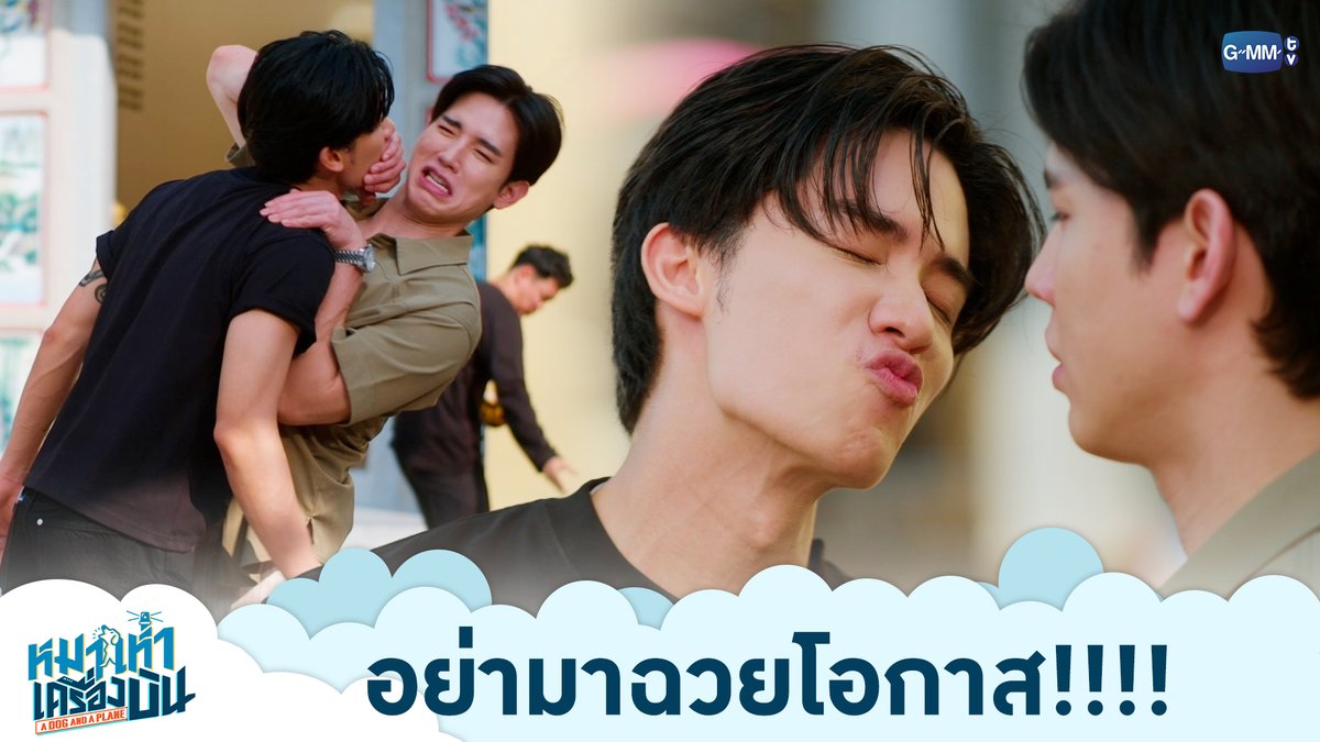 อย่ามาฉวยโอกาส!!!! “หมาเห่าเครื่องบิน A Dog and A Plane” 🐶✈️ ทุกวันศุกร์ เวลา 20:30 น. ทางช่อง ONE31 และทางแอปพลิเคชั่น TrueVisions NOW เท่านั้น #ADogAndAPlaneEP3 เทย์ทาวาฬ Newwiee