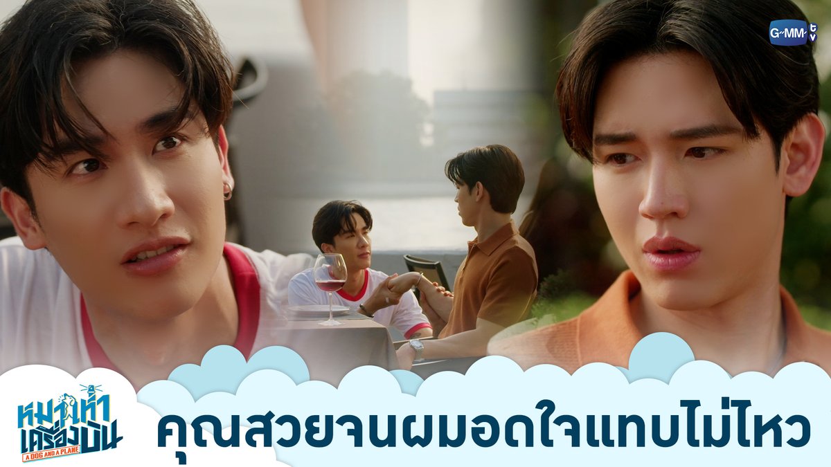 คุณสวยจนผมอดใจแทบไม่ไหว “หมาเห่าเครื่องบิน A Dog and A Plane” 🐶✈️ ทุกวันศุกร์ เวลา 20:30 น. ทางช่อง ONE31 และทางแอปพลิเคชั่น TrueVisions NOW เท่านั้น #ADogAndAPlaneEP3 เทย์ทาวาฬ Newwiee