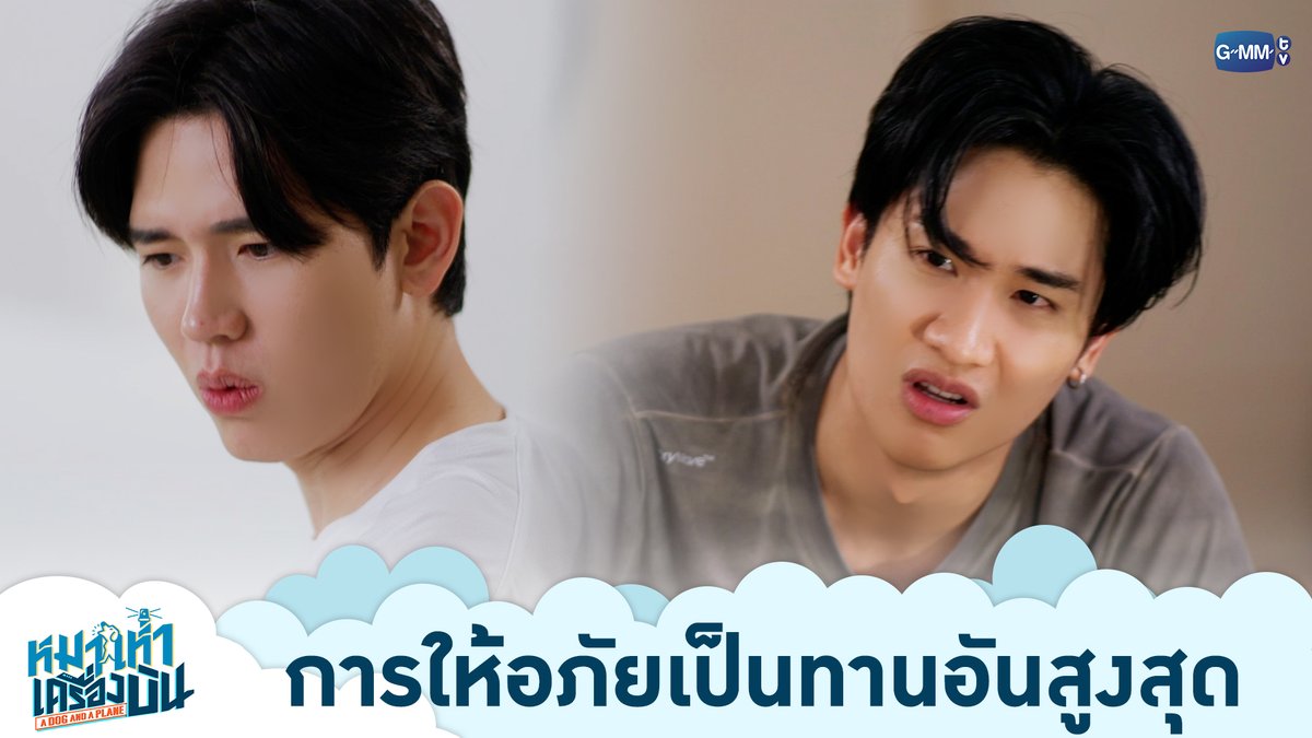 การให้อภัยเป็นทานอันสูงสุด “หมาเห่าเครื่องบิน A Dog and A Plane” 🐶✈️ ทุกวันศุกร์ เวลา 20:30 น. ทางช่อง ONE31 และทางแอปพลิเคชั่น TrueVisions NOW เท่านั้น #ADogAndAPlaneEP3 เทย์ทาวาฬ Newwiee