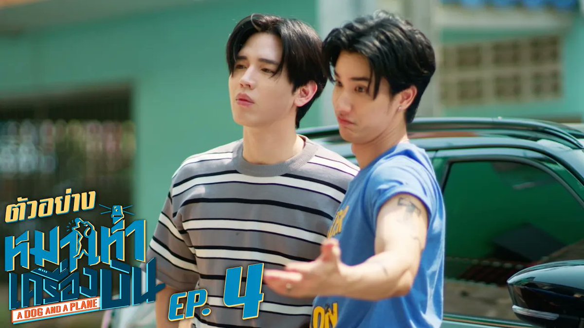 ตัวอย่าง | หมาเห่าเครื่องบิน A Dog and A Plane EP.4 “หมาเห่าเครื่องบิน A Dog and A Plane” 🐶✈️ ทุกวันศุกร์ เวลา 20:30 น. ทางช่อง ONE31 และทางแอปพลิเคชั่น TrueVisions NOW เท่านั้น #ADogAndAPlaneEP3 เทย์ทาวาฬ Newwiee m ray Oabnithi ju.8iq