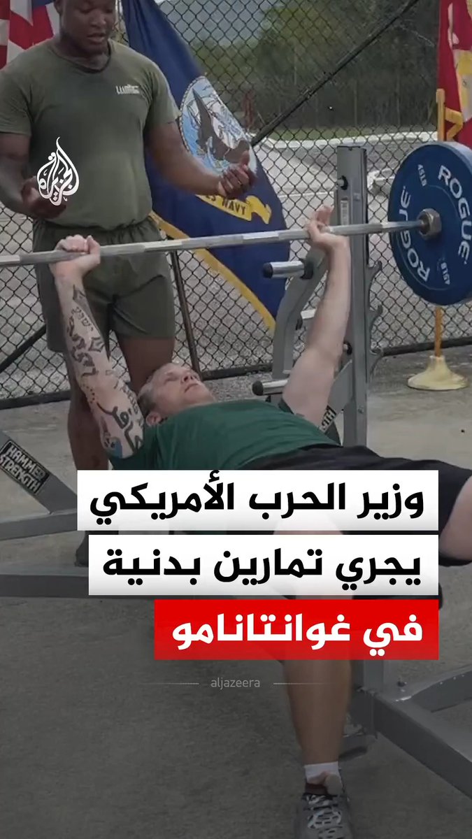 وزير الحرب الأمريكي بيت هيغسيث يجري تمارين بدنية مع عدد من القوات في قاعدة غوانتانامو جنوب شرقي كوبا #فيديو