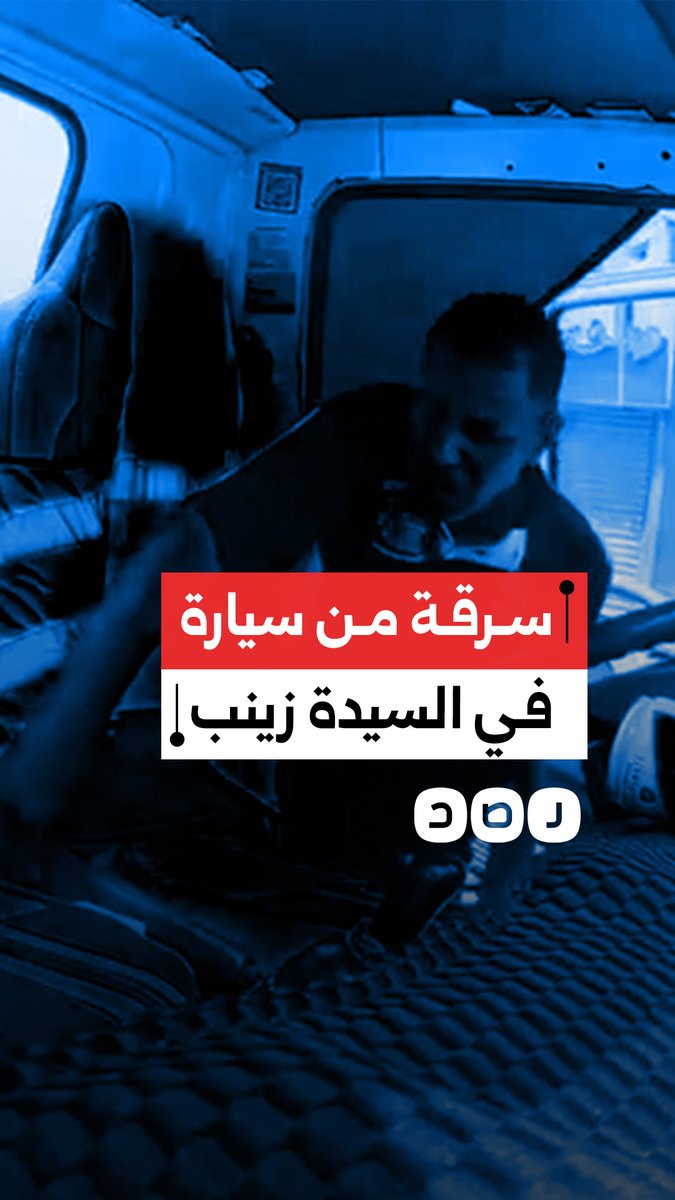 كاميرا مراقبة توثق لحظة سرقة مندوب مبيعات بشارع مجلس الأمة في السيدة زينب