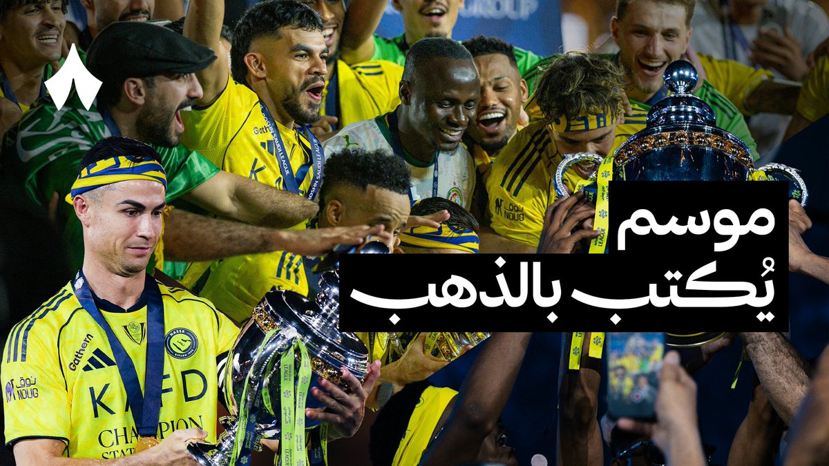 فلـم يوثّق حكاية مباريات الحسم من ديربي النصر ضد الهلال، إلى ليلة تتويج البطل — 🎬🏆