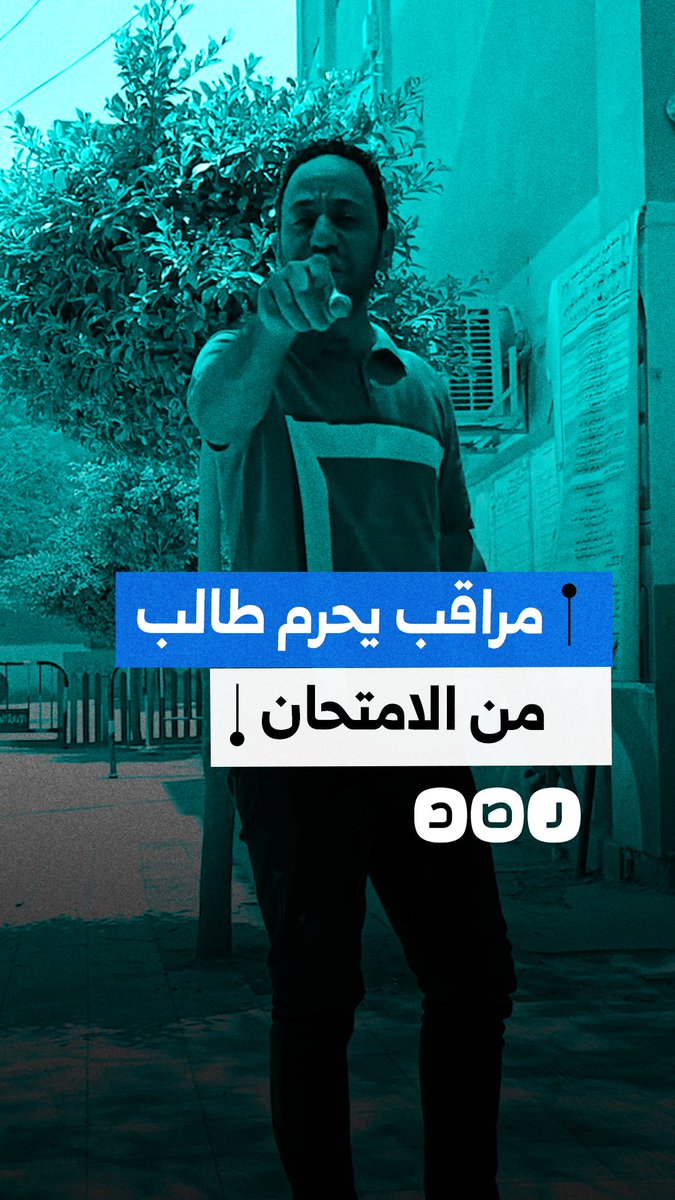 لتأخره 15 دقيقة عن الامتحان.. سيدة تتهم مراقب بحرمان نجلها من دخول امتحان الإعدادية في منطقة بولاق الدكرور بمحافظة الجيزة