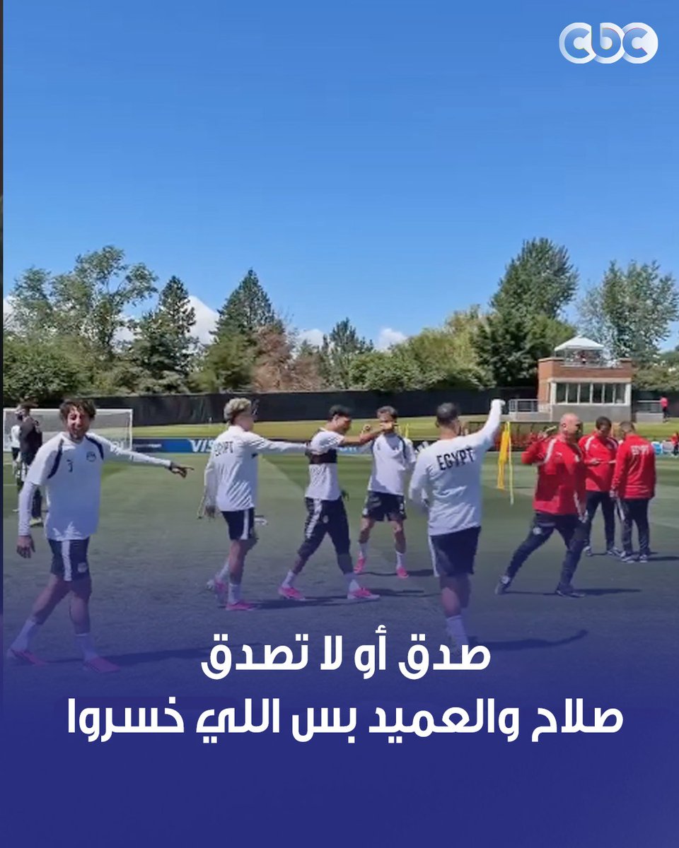 صلاح وحسام حسن خسروا في لعبة التنطيط 🤭 شوفوا اللعيبة عملوا معاهم إيه 😂 #CBC
