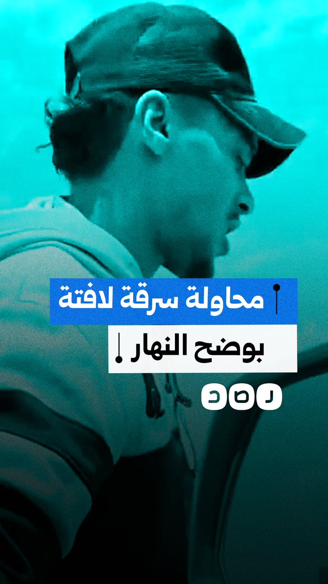 مواطن يوثق محاولة سرقة أجزاء من لافتة ضخمة بوضح النهار