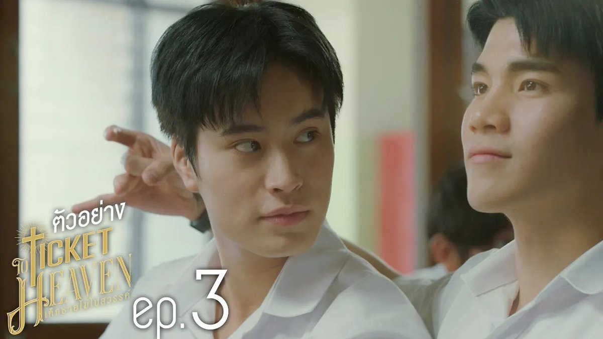 ตัวอย่าง EP.3 | Ticket to Heaven เด็กชายไม่ไปสวรรค์ “Ticket to Heaven เด็กชายไม่ไปสวรรค์”👦🏻🪽 ทุกวันเสาร์ เวลา 20:30 น. ทางช่อง GMM25 และเวลา 21:30 น. รับชมย้อนหลังที่แรกได้ทาง Viu เท่านั้น #TicketToHeaven #GMMTV gemini_nt FOURTH ali.azhL TOR มุกอะกิ MANTRA