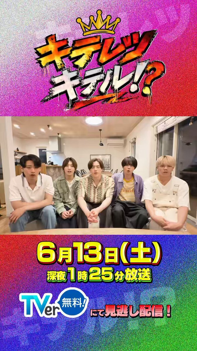 ★*+.*.o*_o*.o*o_*+.★ #キテレツキテル⁉️ 6月13日(土)深夜1:25から🪭 ★*+.*.o*_o*.o*o_*+.★ ついにきょう放送🗓 #KEYTOLIT のみなさんからコメントいただきました🤍❤️🩷💚💙
