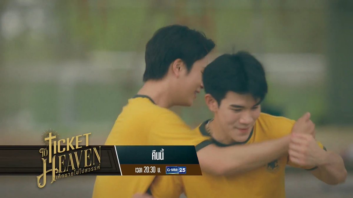 [ตัวอย่าง] Ticket to Heaven เด็กชายไม่ไปสวรรค์ | EP.3 📺 รับชมพร้อมกันคืนนี้ ทุกวันเสาร์ เวลา 20:30 น. ทางหน้าจอทีวีช่อง GMM25 #TicketToHeaven #GMMTV #ช่องGMM25 #GMM25