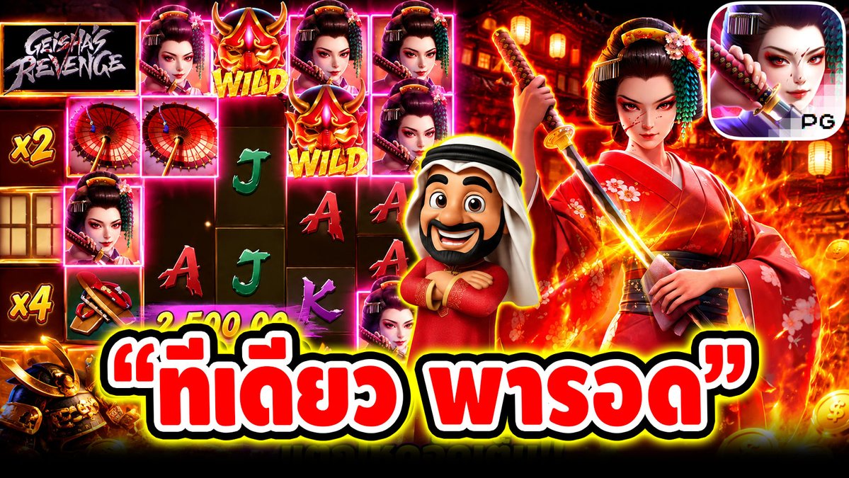 "ทีเดียว พารอด" ------------------------------------- ติดตามและพูดคุยกับบัง➤ #บังนูรูน #สล็อตpg #สล็อตออนไลน์ #เกมการแก้แค้นของเกอิชา PG