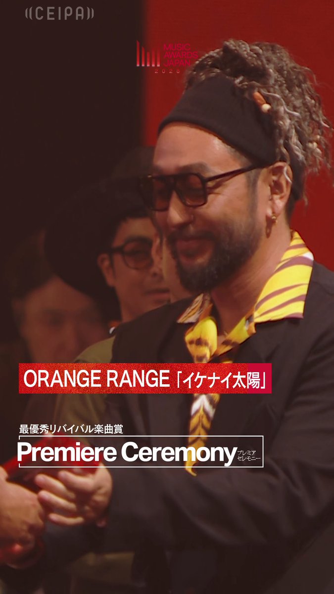 // MUSIC AWARDS JAPAN 2026 Premiere Ceremony 授賞式の模様を一部お届け🙌 \\ 🏆最優秀リバイバル楽曲賞 ORANGE RANGE「イケナイ太陽」 本日19:30から開かれる「Grand Ceremony」も #レミノ で無料生配信📡 >> 音楽人5000人が選ぶ、国際音楽賞。 ぜひご覧ください✨