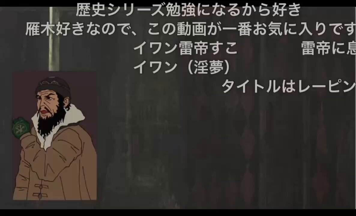 イヴァン雷帝とホモガキの息子 【コメント付き】