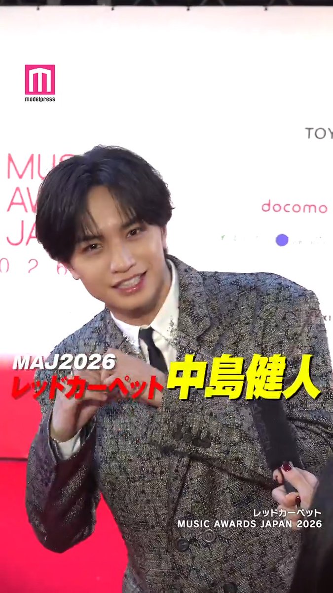 【動画🎥】 中島健人「MUSIC AWARDS JAPAN 2026」 レッドカーペットに登場✨ ＼LOVE KENTY！／ モデルプレスにメッセージをくださいました🫶 「いつも見てます！ラブです！」 ケンティー、セクシーサンキュー💙 #MAJ #MUSICAWARDSJAPAN 中島健人STAFF