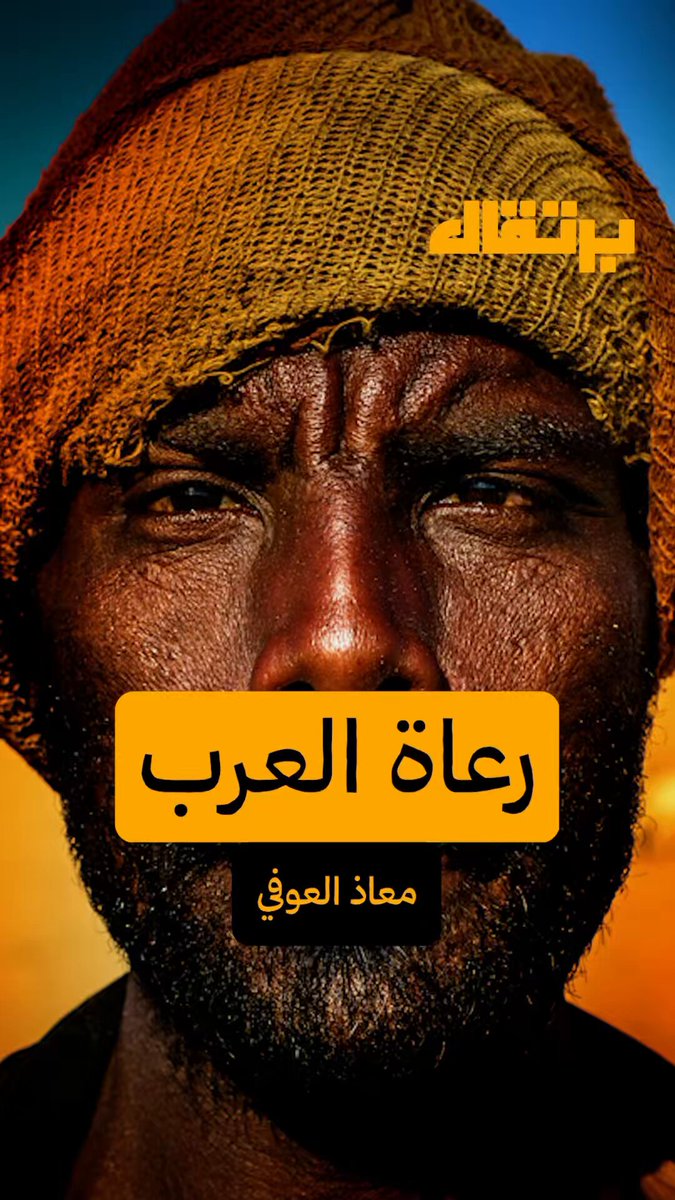 عن مهنة الأنبياء، عن الأمانة وعن العزلة ، مشروع توثيقي بدأ في عام ٢٠١٦ ، قصته: