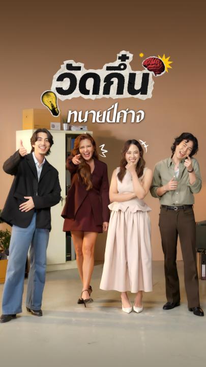 ความหัวไว เป็นเรื่องของทนายปีศาจ? จริงไม่จริงต้องลองพิสูจน์ 🥸 #ทนายปีศาจ #NetflixTH