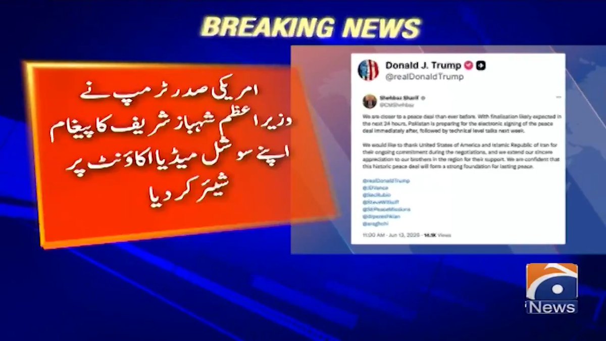 امریکی صدر ٹرمپ نے وزیر اعظم شہباز شریف کا پیغام اپنے سوشل میڈیا اکاؤنٹ پر شیئر کر دیا