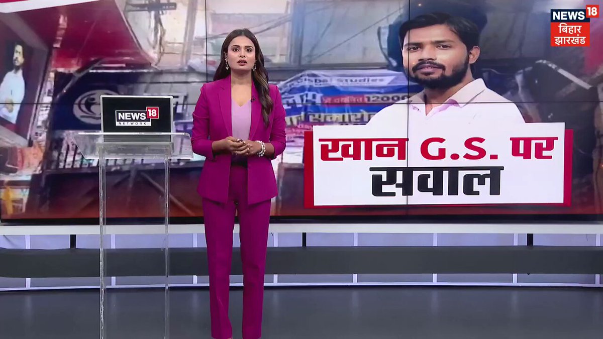 Patna : खान सर के दावों की खुली फिर एक बार पोल! गर्ल्स हॉस्टल के कैमरे में कैद सबके रोल!