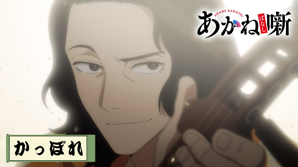 ╔══════════╗ みなでかっぽれを 踊るぞ──!! ╚══════════╝ 第十一席「答え」より かっぽれシーンをお届け!🪘👏🏻🎶 毎週土曜日 夜11時30分~放送中! #あかね噺
