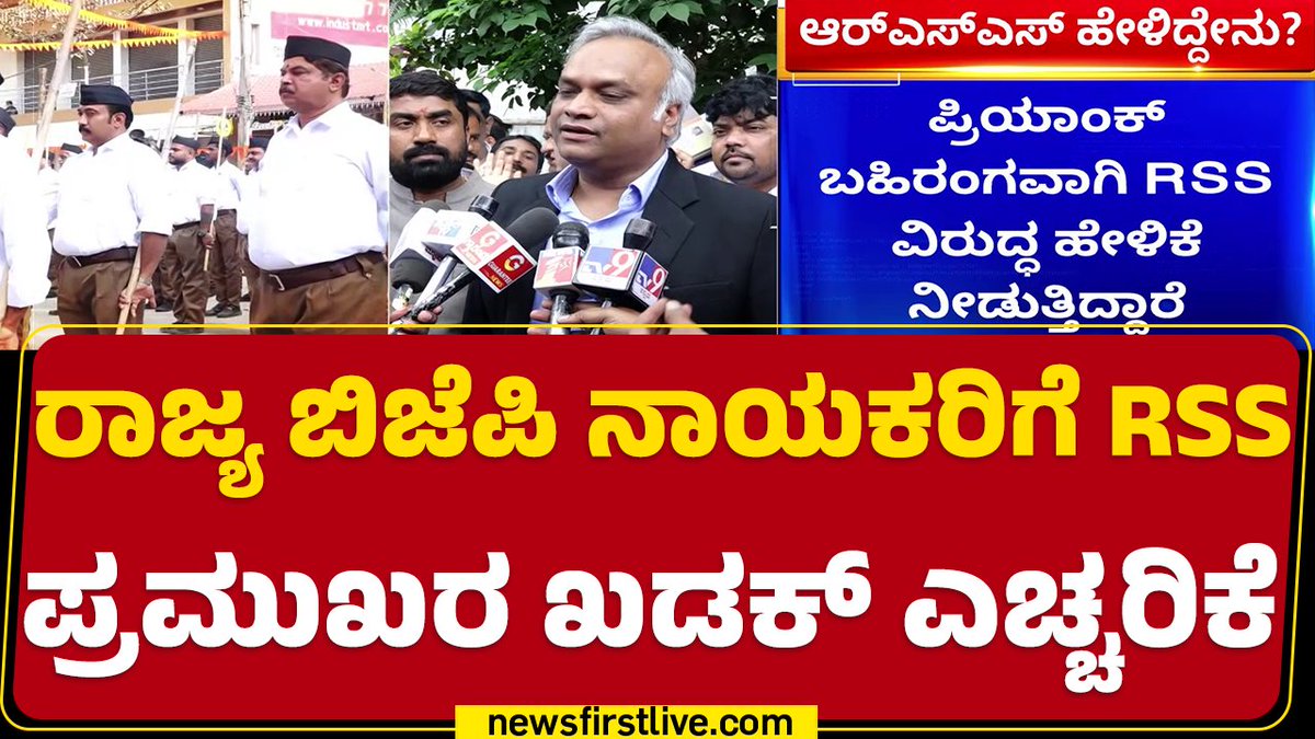 RSS ಹಾಕೋ ಬಿಸ್ಕೆಟ್ ತಿಂದು, ಆಮೇಲೆ ಅದು ಹೇಳಿದಂತೆ ಬಾಲ ಅಳ್ಳಾಡಿಸೋ ಸ್ವಂತ ಬುದ್ಧಿ ಇಲ್ಲದ ಬೇಕೂಫ ಎಂಜಲು ಪಾರ್ಟಿ BJP Karnataka. ಅಧಿಕಾರಕ್ಕೋಸ್ಕರ ಮರಾಠಿ ಆರೆಸೆಸ್ಸಿಗರ ಬೂಟು ನೆಕ್ಕೋ ಕರ್ನಾಟಕ ಬಿಜೆಪಿ ನಾ(ಯಿ)ಕರಿಗೆ ಸ್ವಂತ ಬಲವೂ ಇಲ್ಲ, ಸ್ವಂತ ಬುದ್ಧಿಯಂತೂ ಮೊದಲೇ ಇಲ್ಲ!
