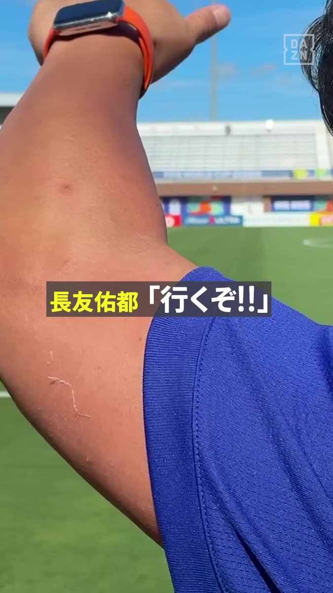 🗣️「行くぞ‼️!」 長友佑都が大きな掛け声で気合注入🔥 日本代表が“初戦の地”ダラスで練習開始 🏆FIFAワールドカップ グループF 第1節 🆚オランダ×日本 📅6/15(月) 5:00 KO 📺#DAZN で全104試合ライブ配信 #FIFAワールドカップ #本気で楽しむならDAZN