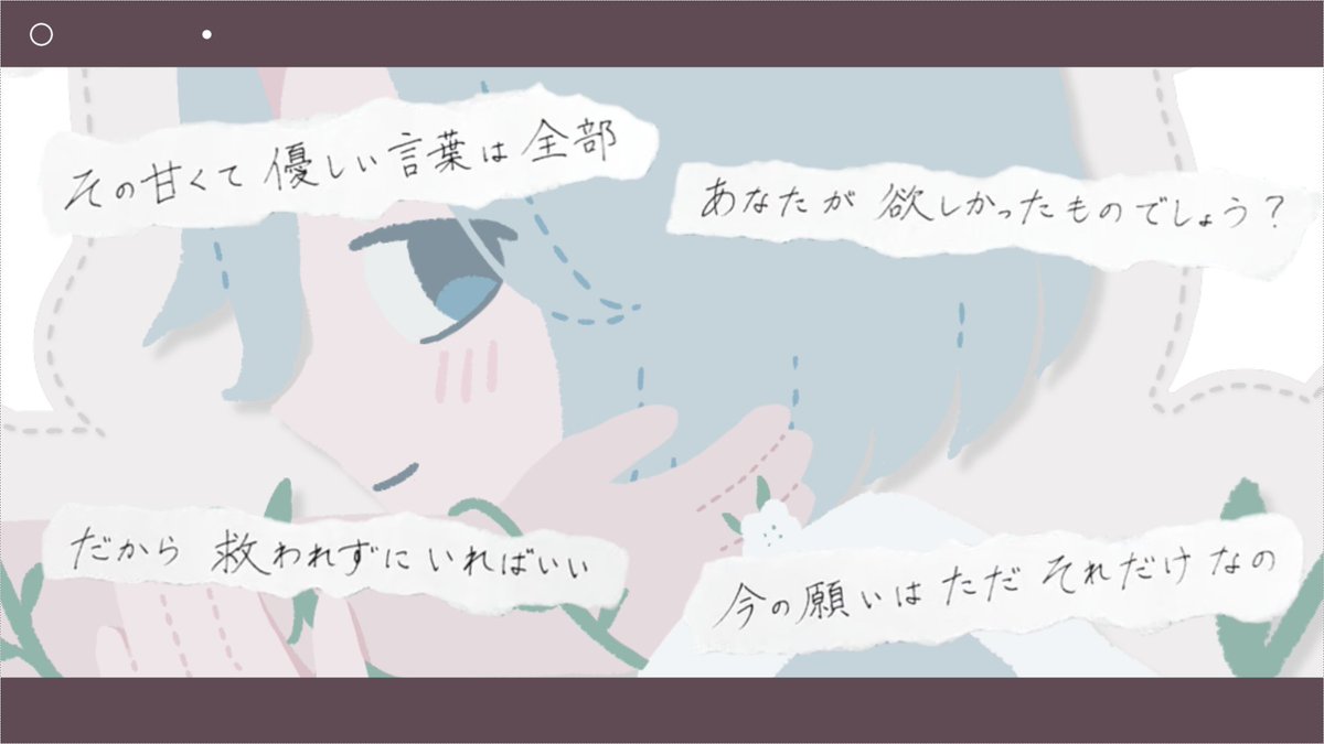 【投稿しました】 はくじょうしょうじょ / 白寝ねんね YouTube: niconico: #ボカダーク投稿祭2026