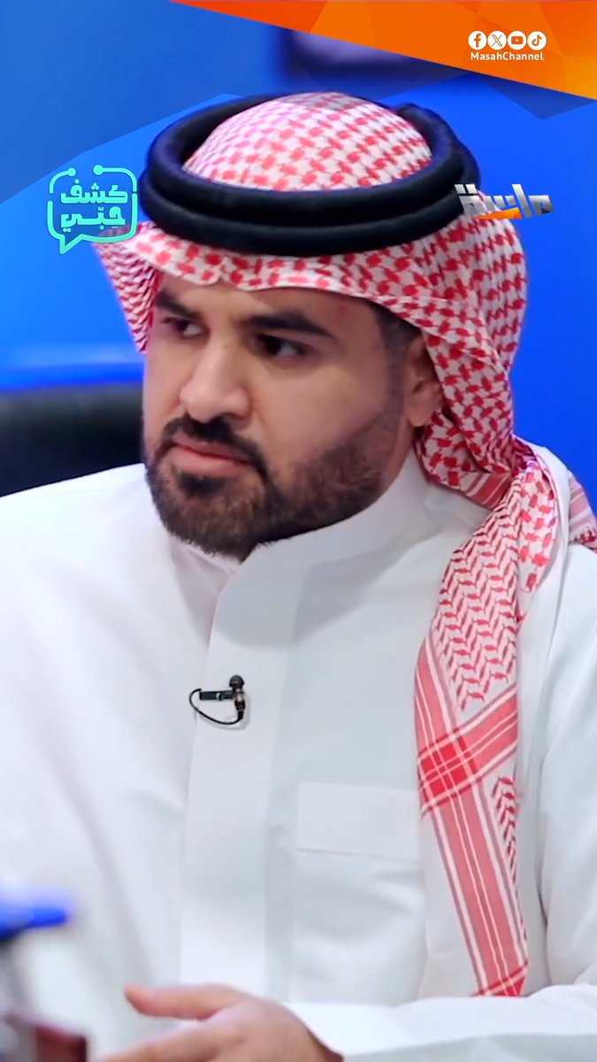 ما سبب فصل أكثر من معد في البرامج الواقعية التي كان يديرها أ. سعود العتيبي؟ #كشف_حبي