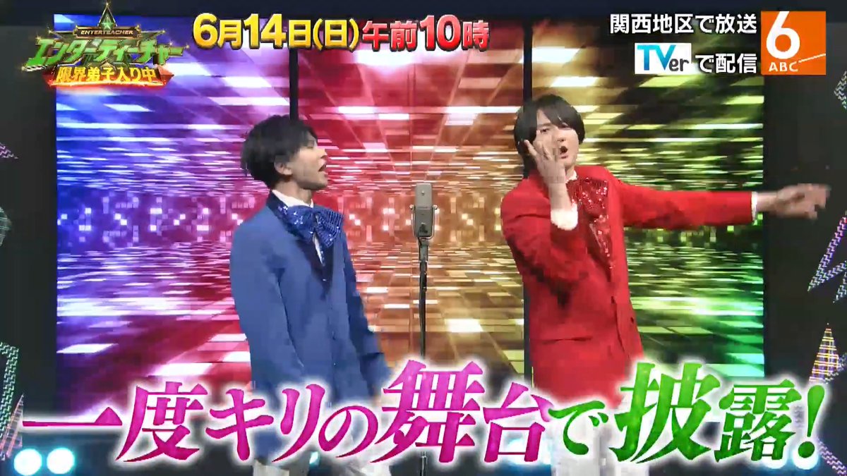 『エンターティーチャー 限界弟子入り中！』 🐙このあと午前10時 ・‥━━━━━⭐️💫✩ ₊˚ 👦🏻#関西ジュニア が世界を極めた 頂点エンターテイナーにガチ弟子入り💪🏻 アイドルの笑顔を脱ぎ捨て 涙と汗で挑む全5回の限界突破ドキュメンタリー！ 4つの限界企画に挑戦🔥 #メッセンジャー・黒田 #akane