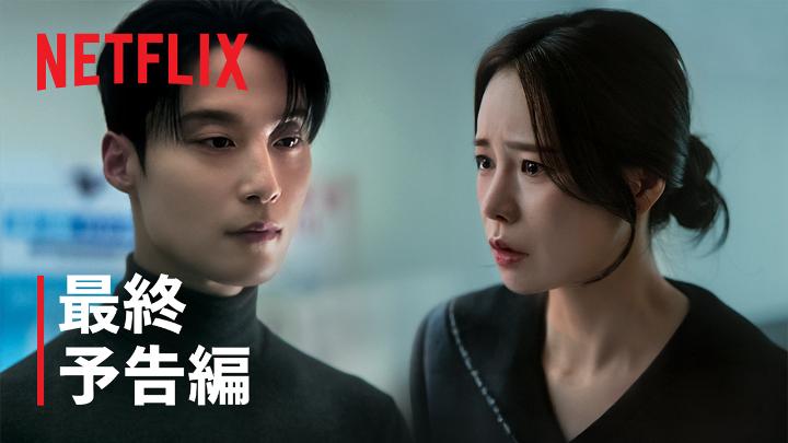 Netflixシリーズ 『素晴らしき新世界』 悲惨な死を遂げたはずの 朝鮮時代の悪女カン。 目を覚ますと、そこは… 現代のソウル!? 冷徹な財閥の御曹司チャ・セゲと出会い、 ふたりの世界は変わってゆく。 Netflix独占配信中！ #素晴らしき新世界