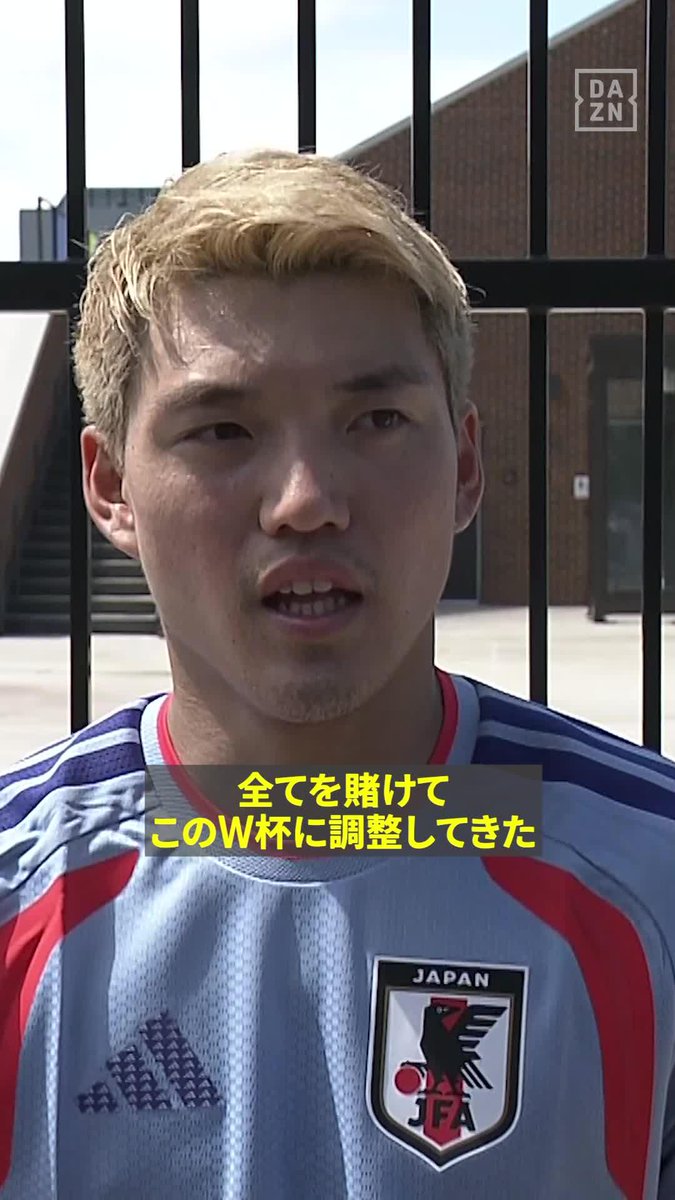 「すべてを懸けてW杯へ調整してきた」 大一番ほど頼りになるNo.10🇯🇵 堂安律が運命のオランダ戦へ決意🔥 🏆FIFAワールドカップ グループF 第1節 🆚オランダ×日本 📅6/15(月) 5:00 KO 📺#DAZN で全104試合ライブ配信 #FIFAワールドカップ #本気で楽しむならDAZN