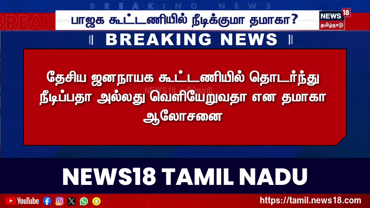 ஆட்சி கவிழும் அபாயத்தில் இருப்பதால், ஐரோப்பிய பயணத்திலிருந்து பாதியில் இந்தியா திரும்பும் மோடி...! இதையும் சேர்த்து போடுடா எச்சை ஊடகமே..! அது ஒரு கட்சி, அதுக்கு எல்லாம் தொண்டர்கள். இதெல்லாம் நியூசாடா?