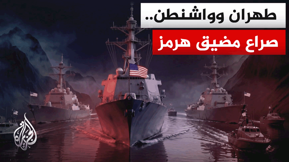 بالأرقام.. كيف خنقت أزمة هرمز حركة الملاحة الدولية؟ #تقرير: صهيب العصا #الأخبار
